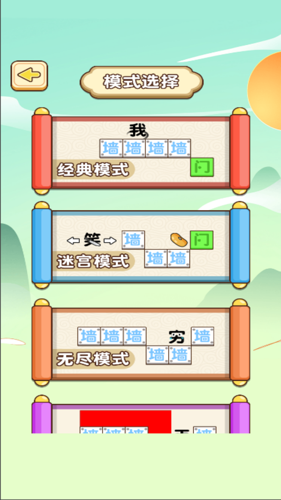 文字无限追击图2