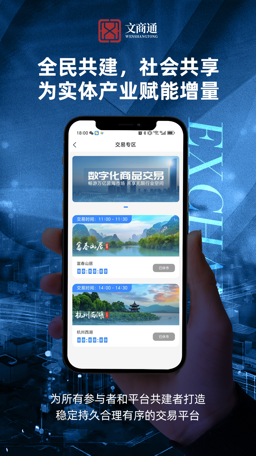 文商通软件图1
