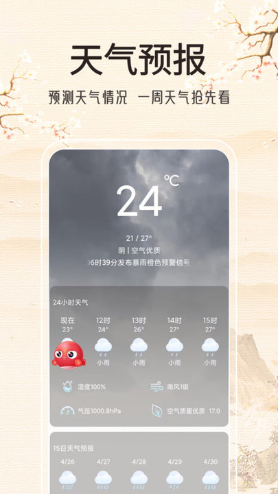 锦鲤万年历app图4