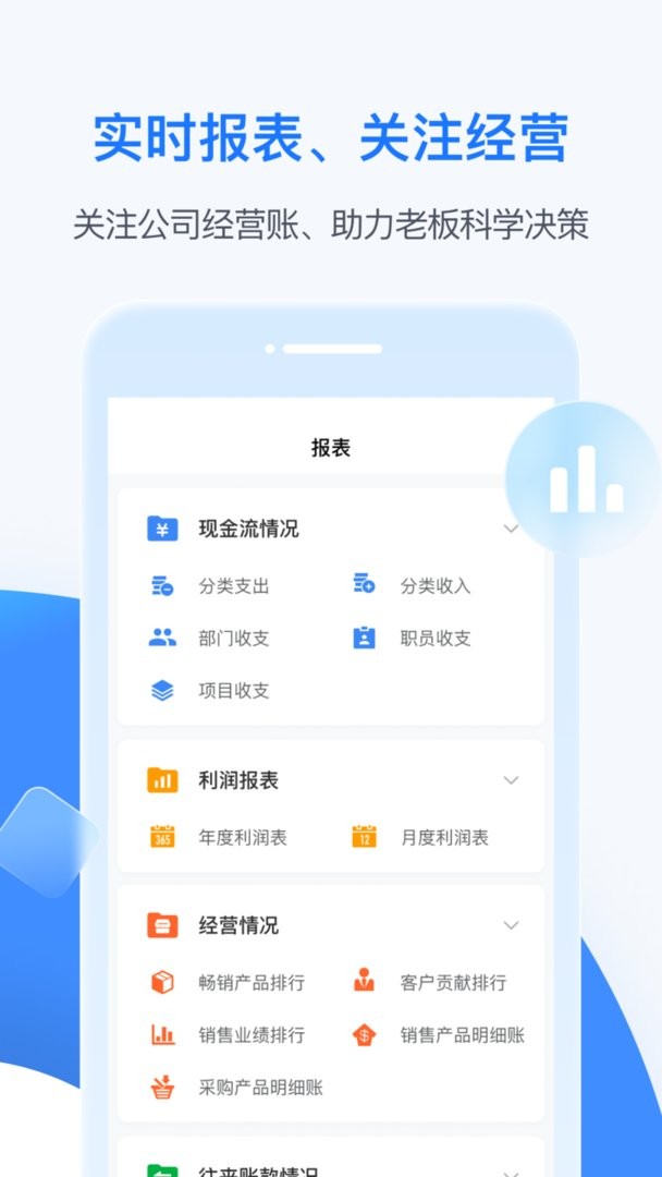 BOSS管账软件图4