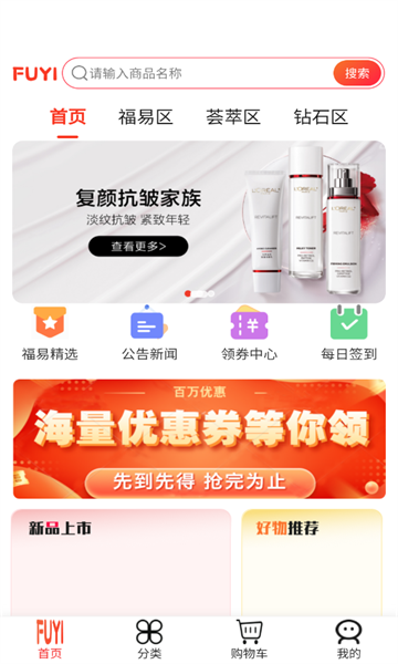 福易精选
