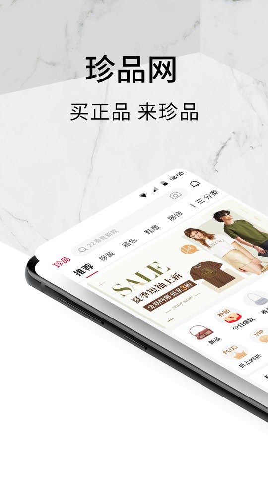 珍品网软件图1