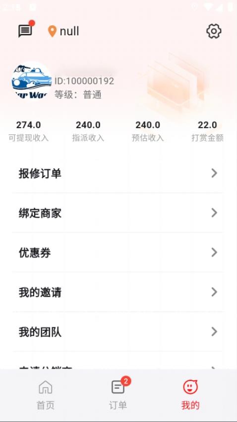 轮胎佬师傅app图2