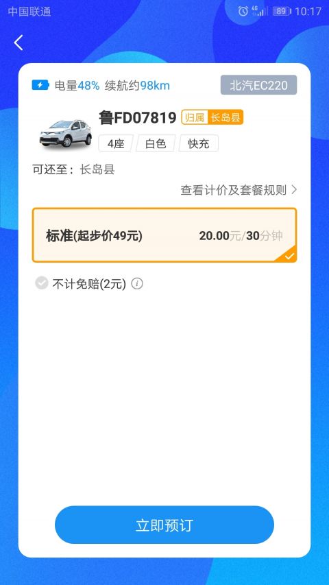 长岛悠游出行app图4