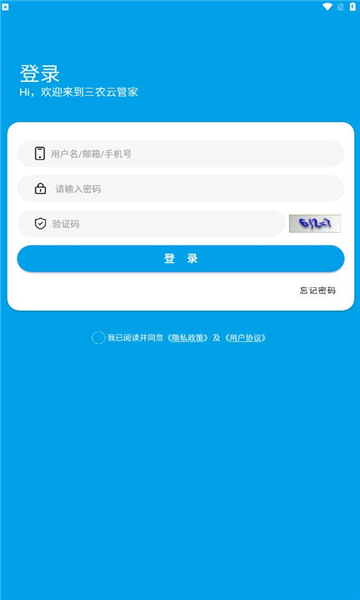 三农云管家app图3