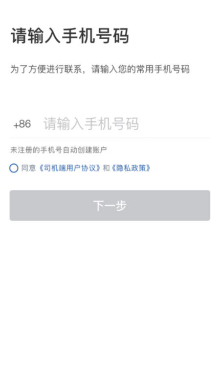 网宜约车司机端软件图3