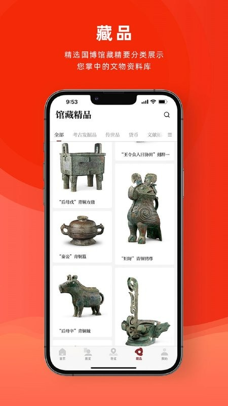 国家博物馆app图3