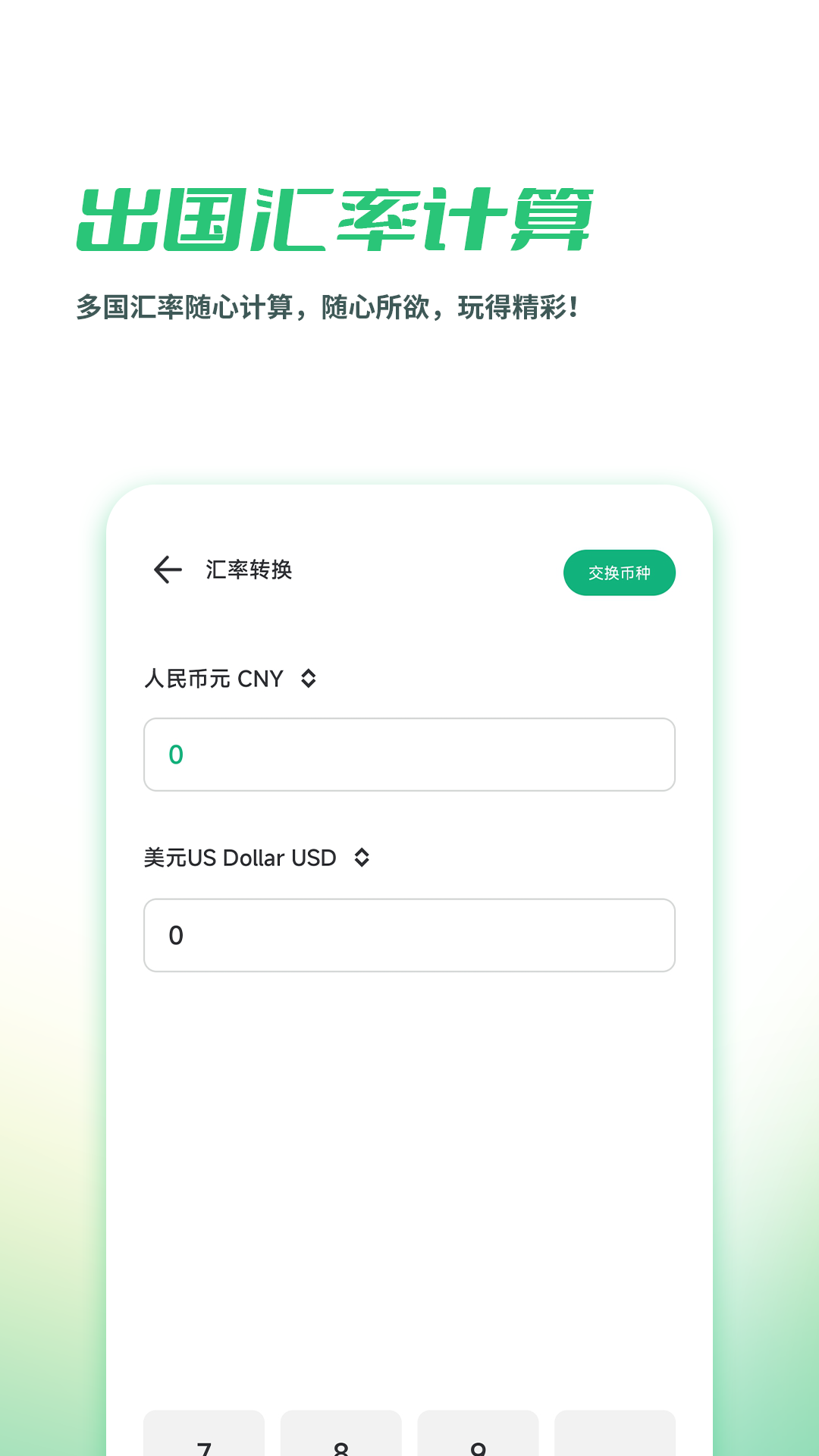 出境易图1