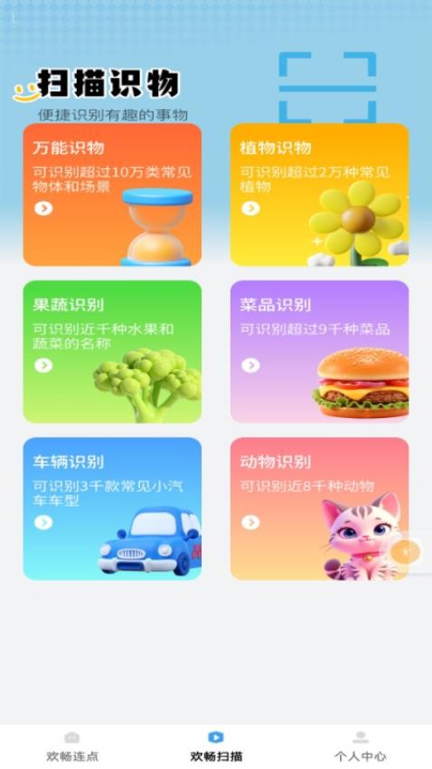 欢畅点点手机版