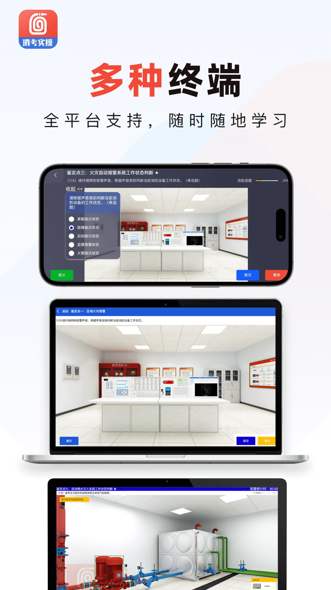 消防实操模拟软件app图1