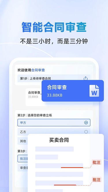 法智app图3