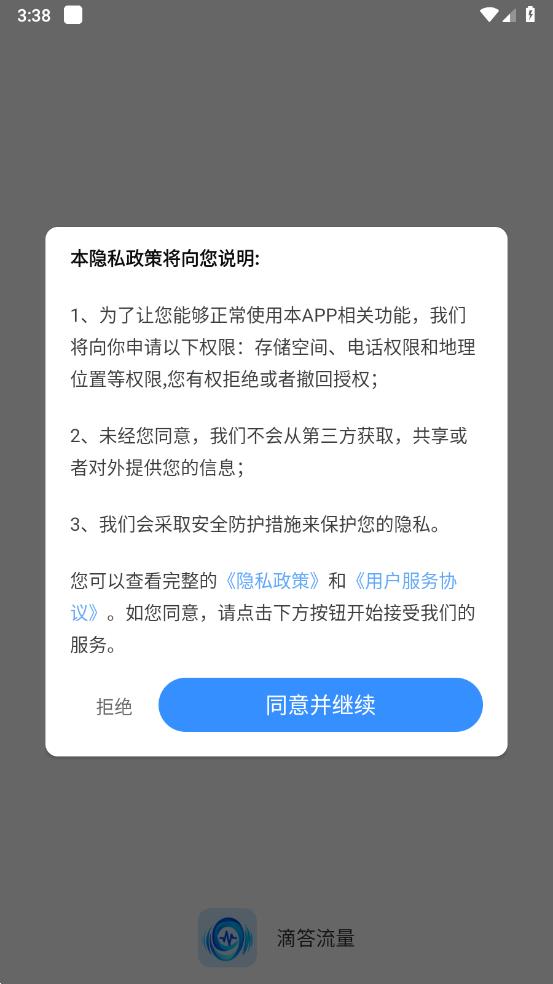 滴答流量软件
