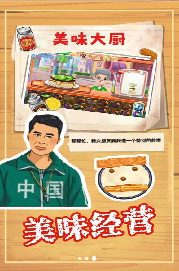 美味大厨游戏图1