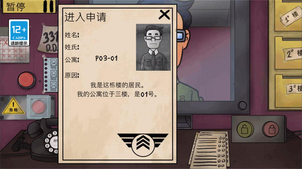 伪人邻居游戏图1