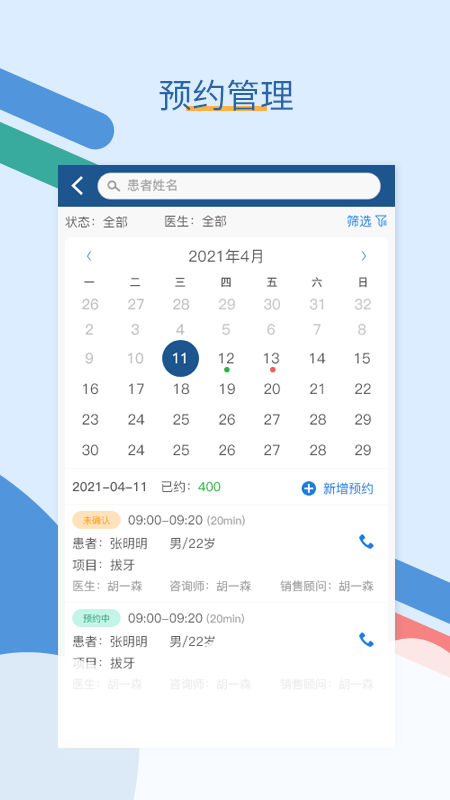 全诊通app图3