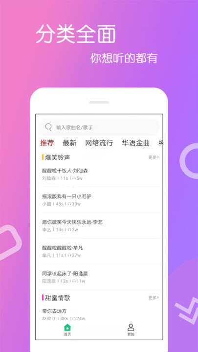 免费铃声软件图3