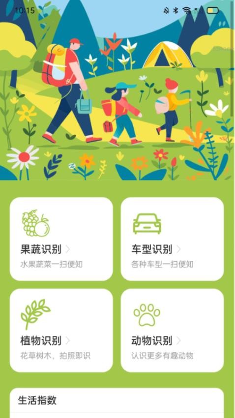 走悦记app