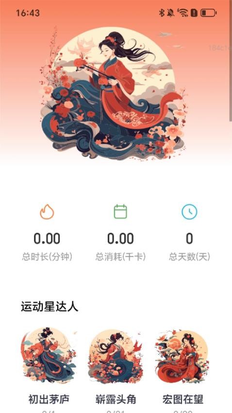 走路展宏图app