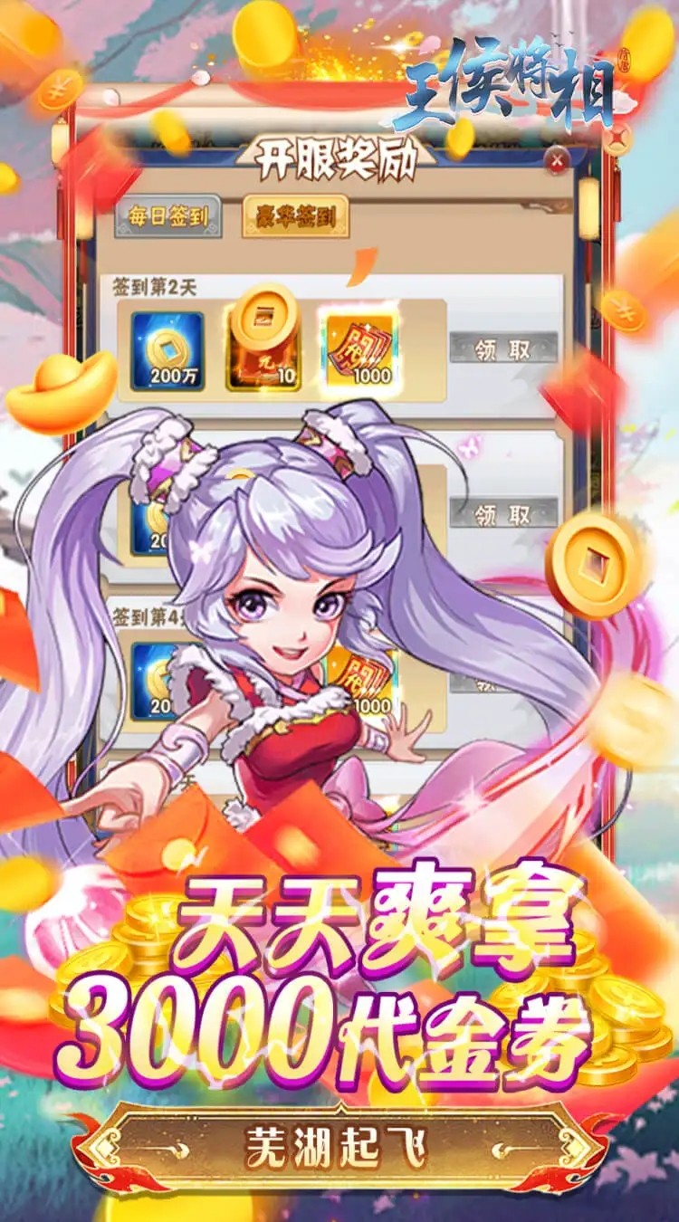 王侯将相图3