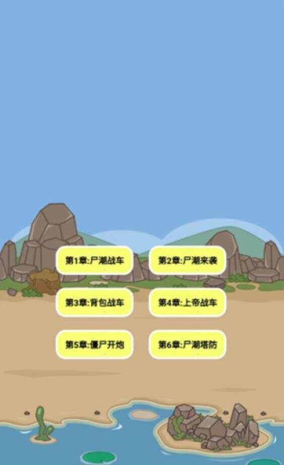 尸潮战车尸潮来袭游戏图2