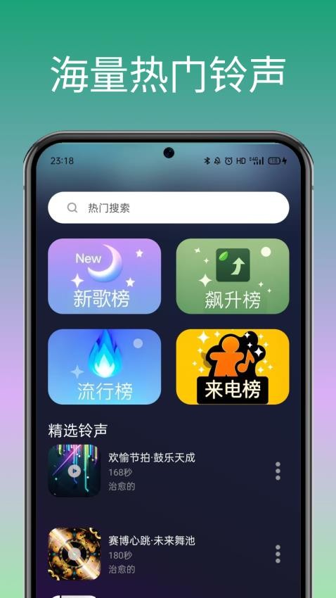 免费铃声多又多图4