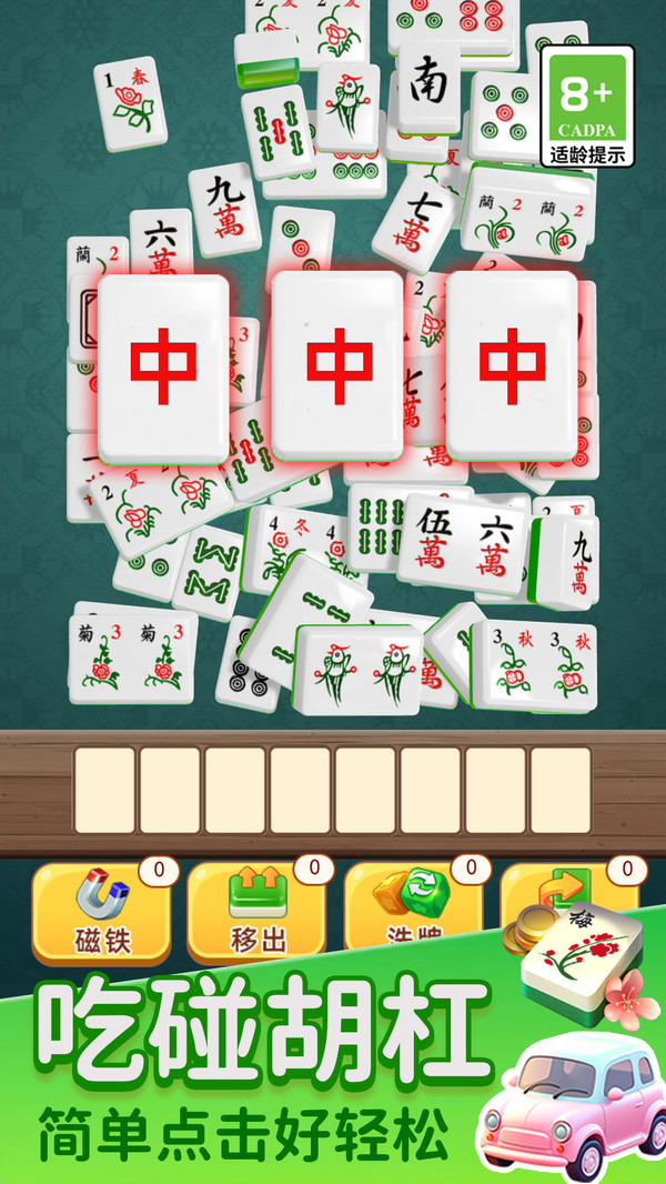 麻了个将胡游戏