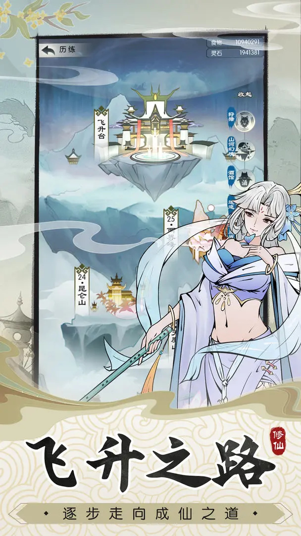 无极仙途图2