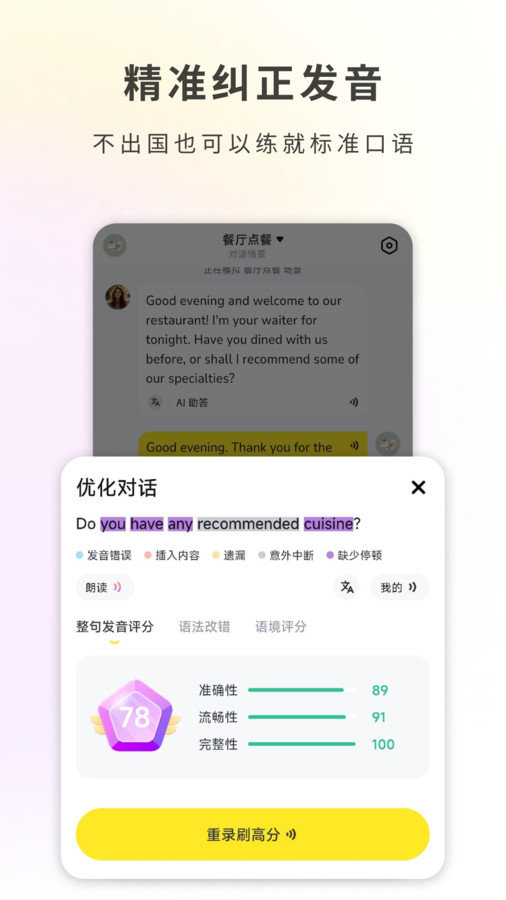 哑巴开口软件