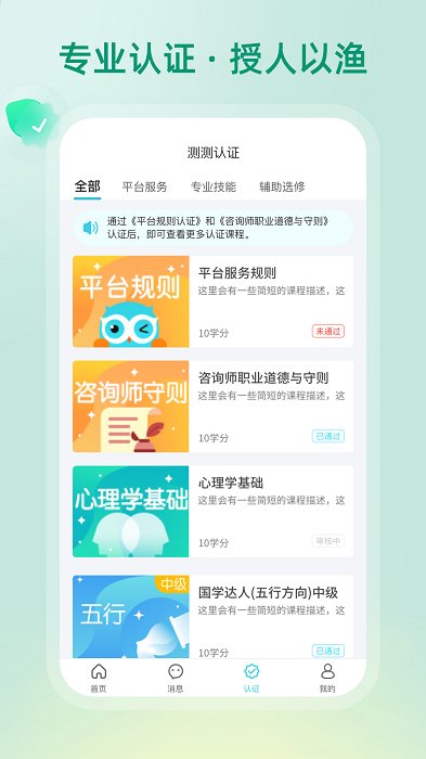 测测达人软件