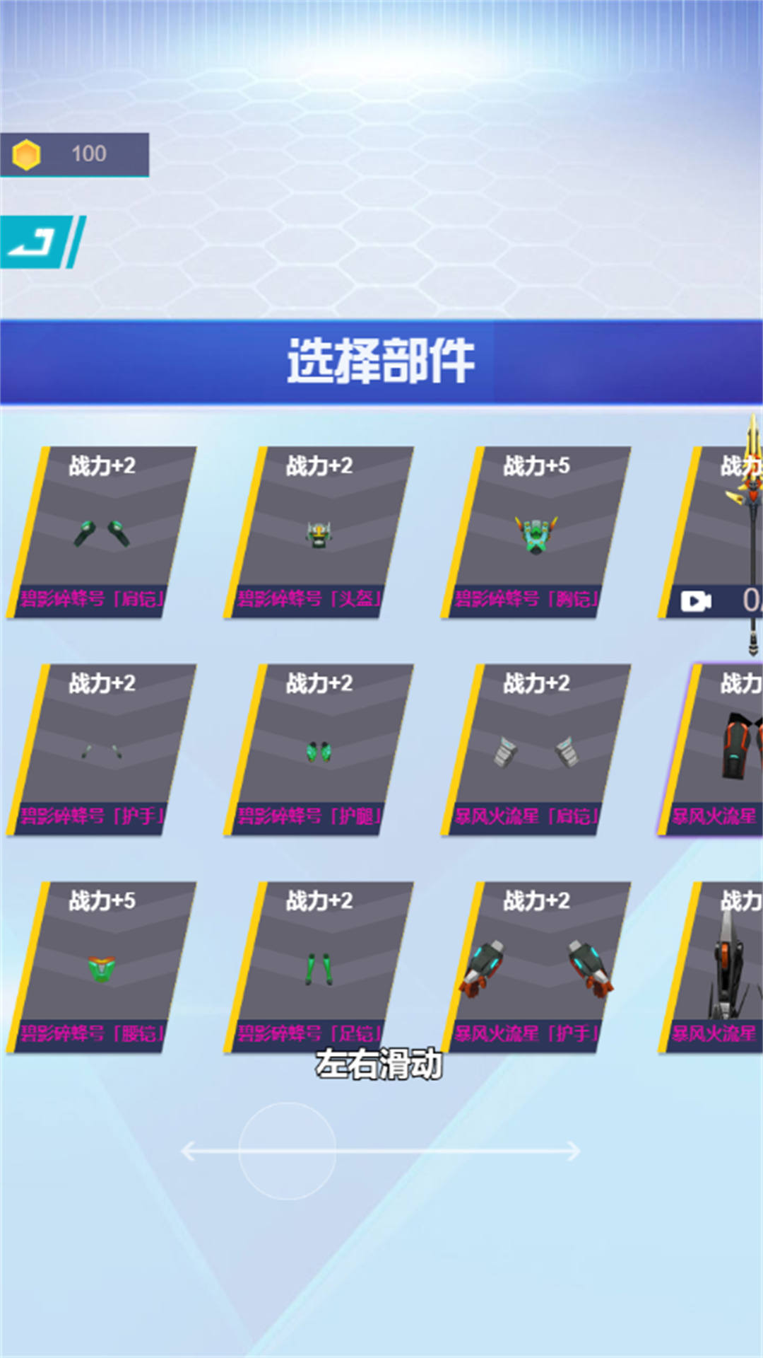 美少女机甲战士游戏