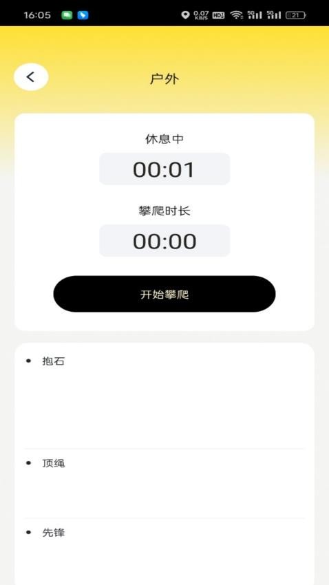 步步乐攀图3