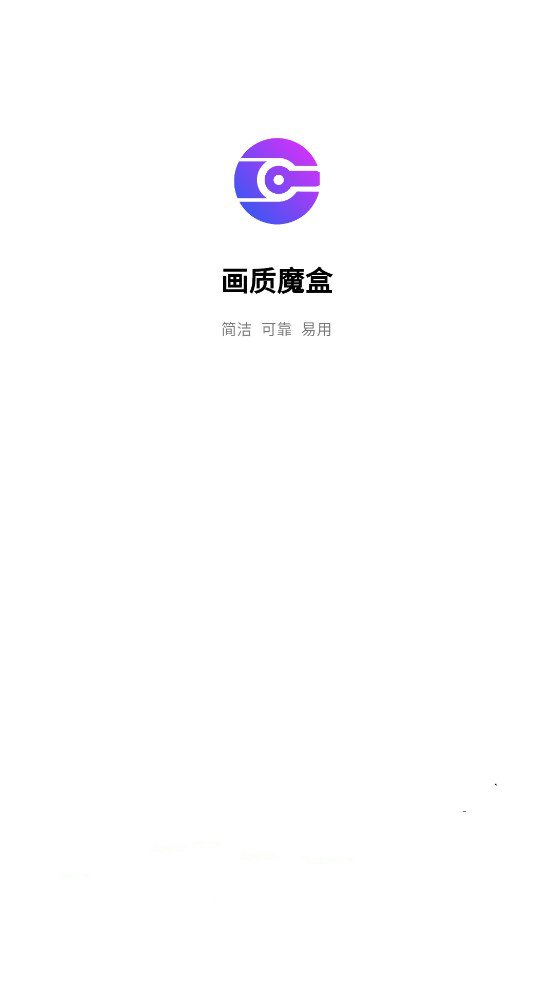 画质魔盒图1