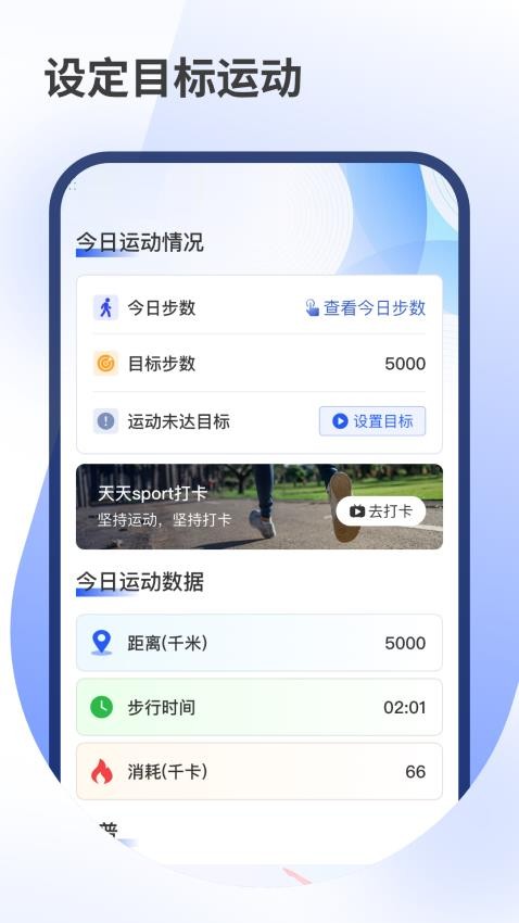 健康走步软件