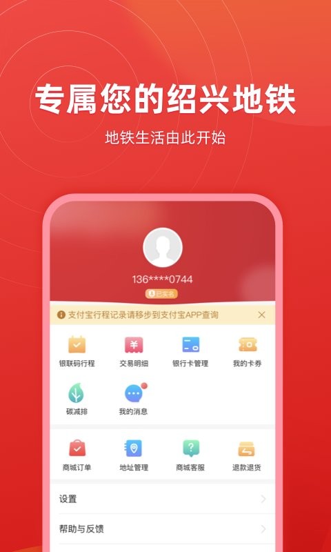 绍兴地铁app图3