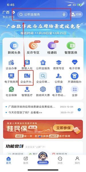 智桂通app