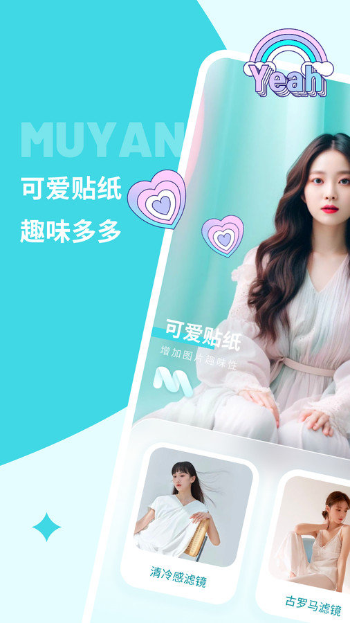 沐言相机软件图1