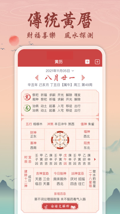 吉辰万年历图4