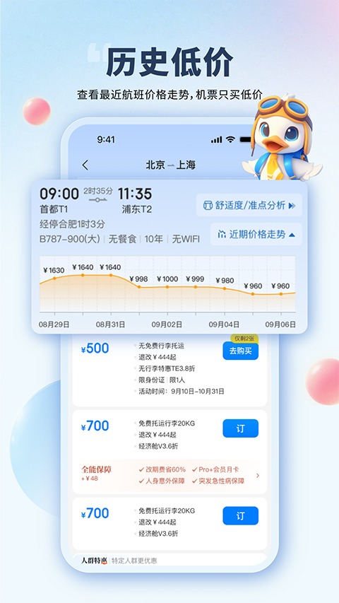 会飞鸭app图2