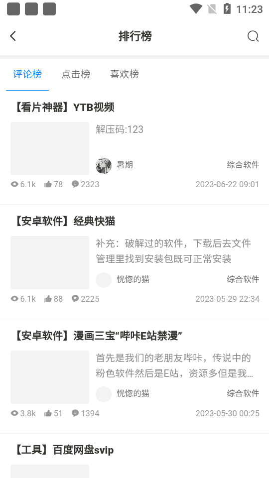 芥子侠软件图1
