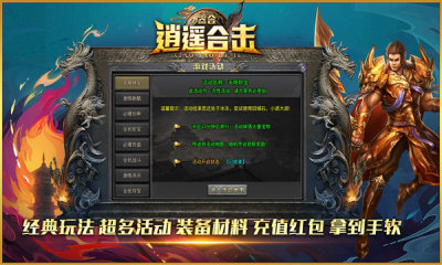 器合逍遥合击手游图2