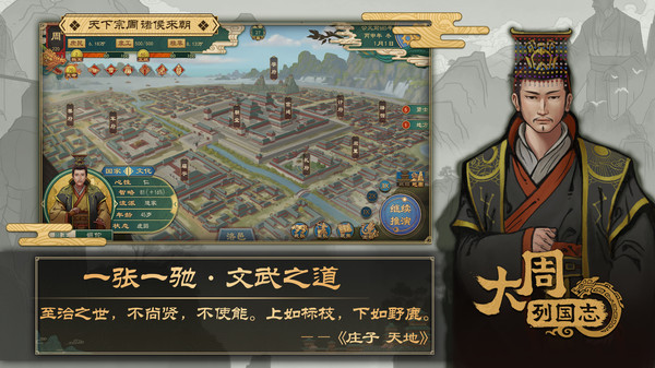 大周列国志图2