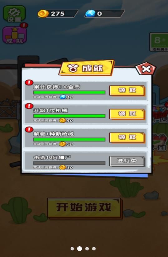 我不要打手枪游戏图3
