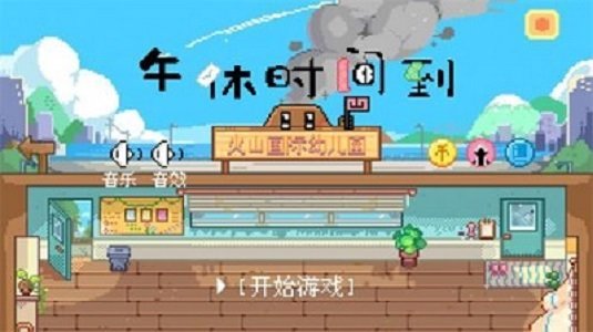 午休时间到（midady-break）图1