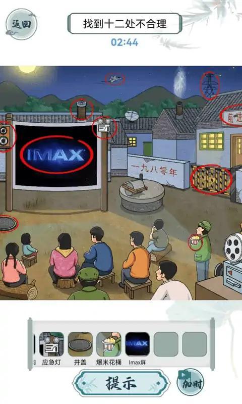 怀旧找茬图3