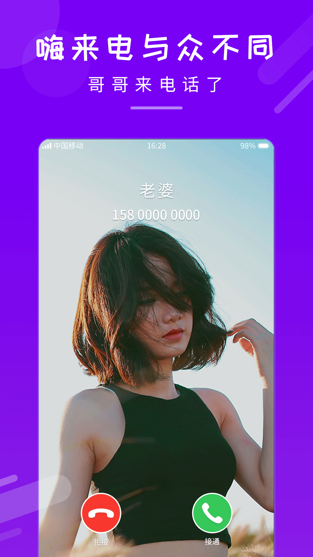 嗨来电图1