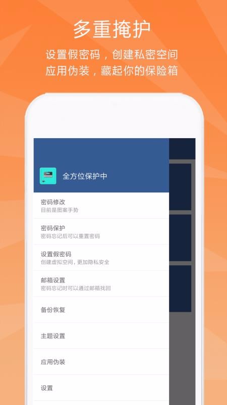 隐私保险柜app图1