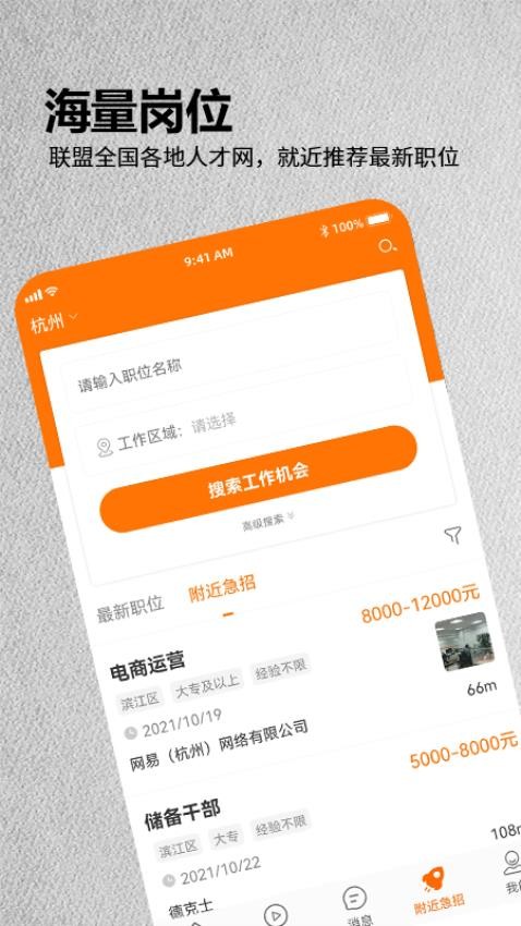 今日招聘官网版图2