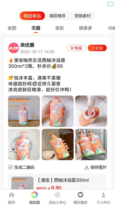 来优惠app