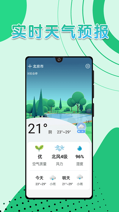 色彩天气软件图1
