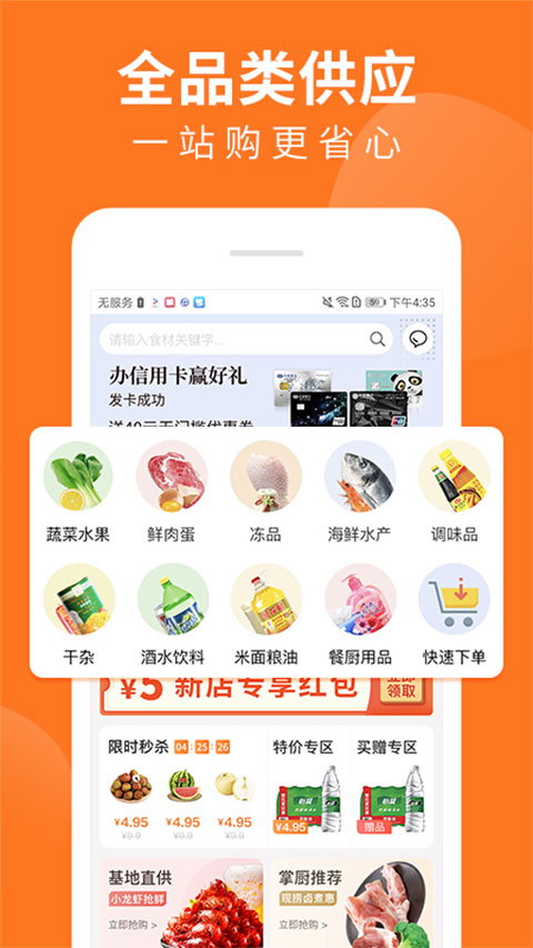 掌厨商城图1